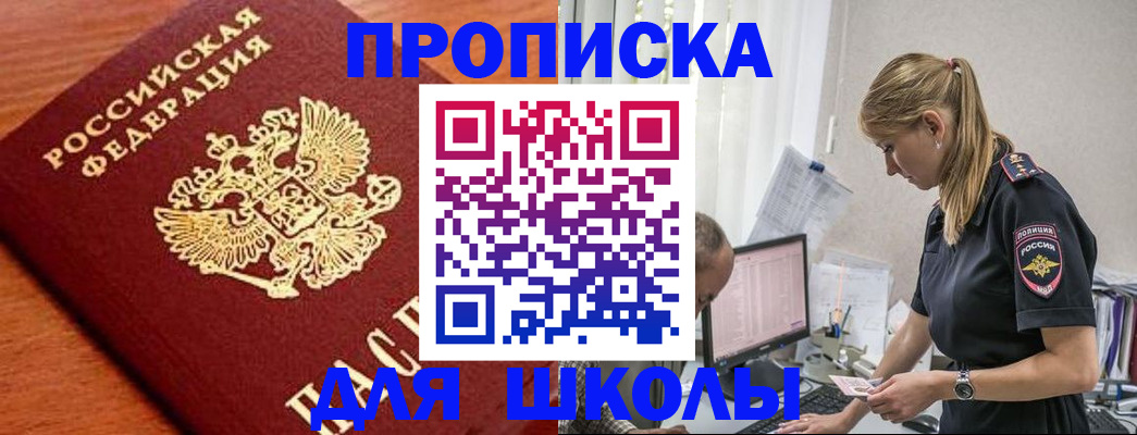 прописка гарантия в Салехарде