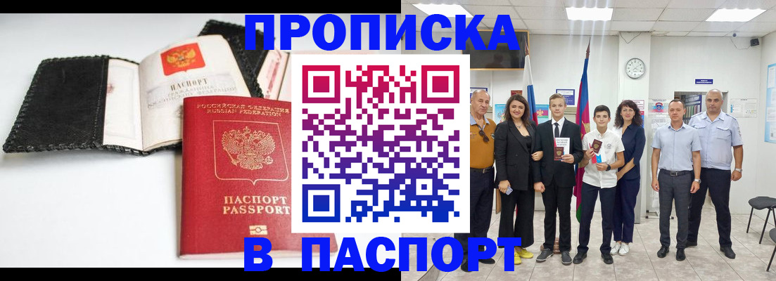 прописка законно в Салехарде