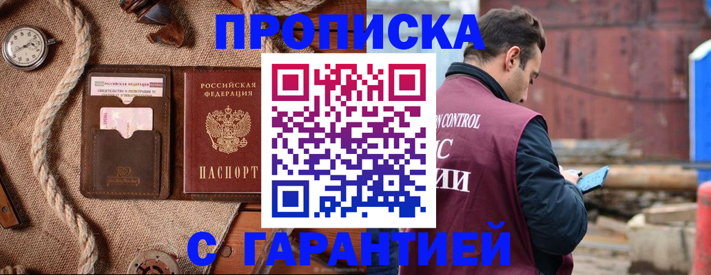 прописка поиск в Салехарде